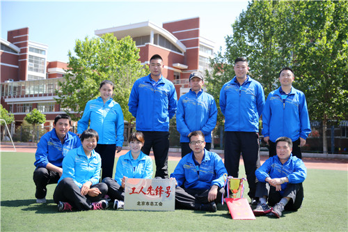 北京十二中体育组获得北京市总工会“工人先锋号”荣誉称号