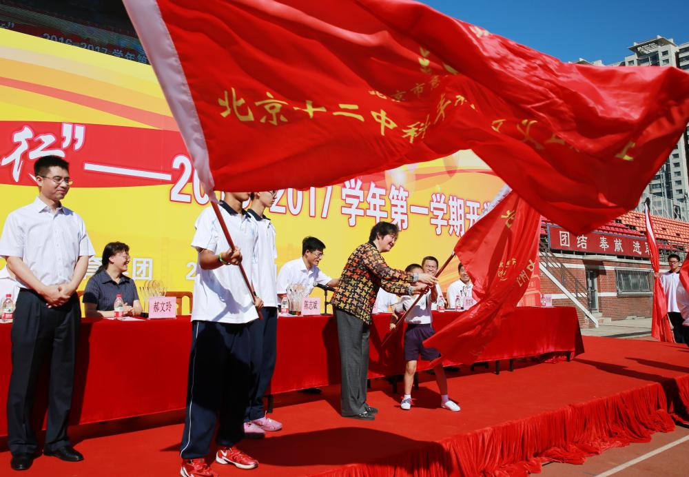 北京十二中义工社授旗仪式