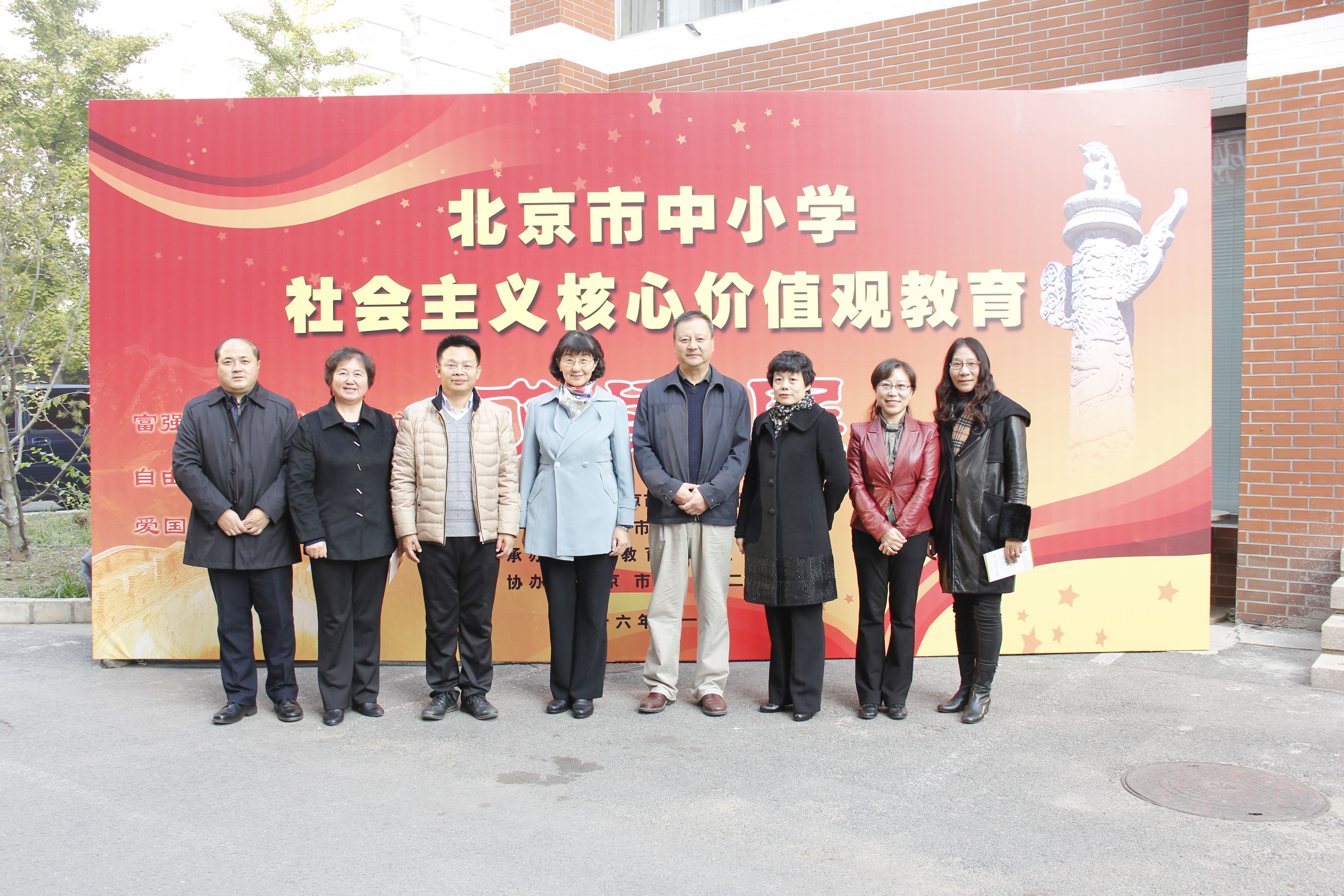 北京市社会主义核心价值观教育成果展示会在北京十二中举行