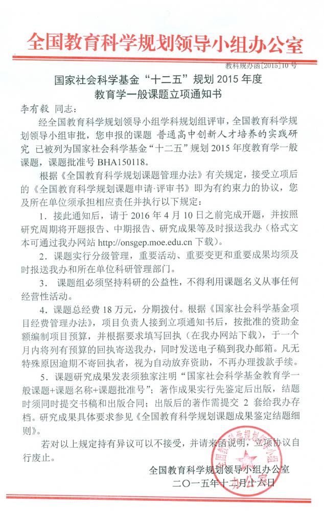 国家级课题立项通知书