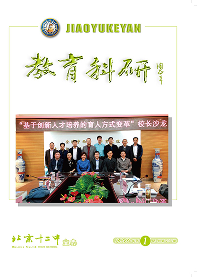 《教育科研》2016年第3期