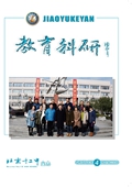 《教育科研》2016年第3期