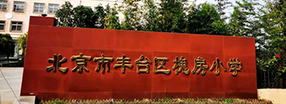 校园全景图 校园全景图